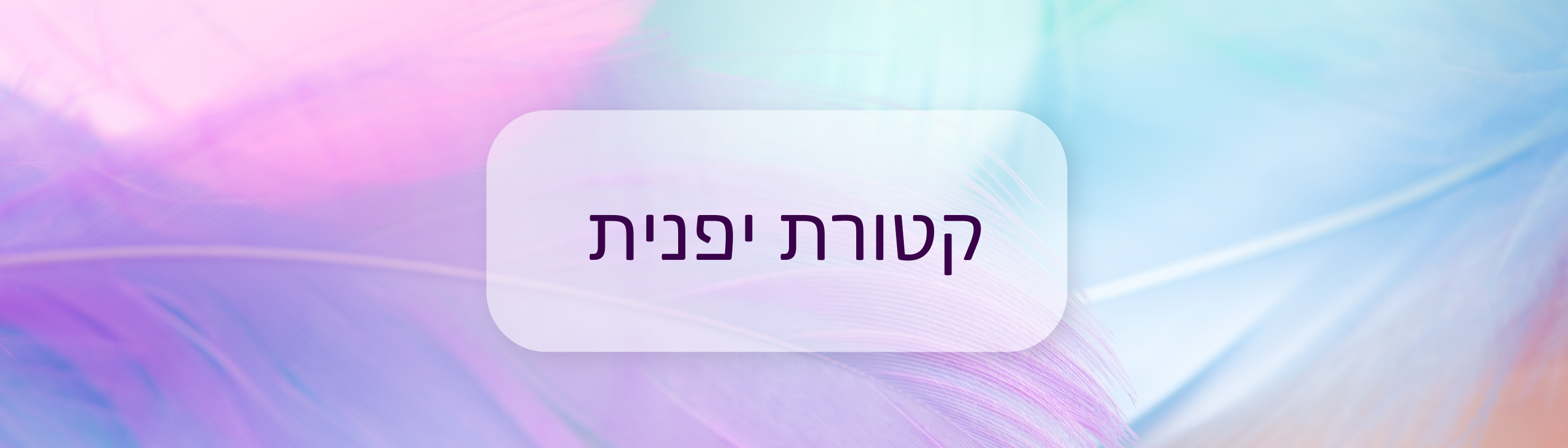 קטורת יפנית